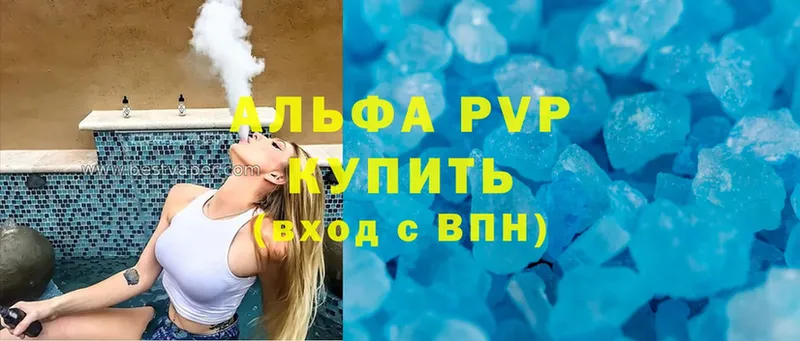 APVP кристаллы  Грайворон 